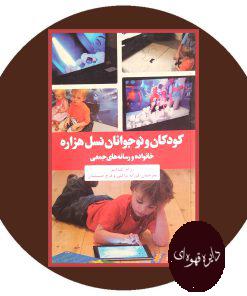 کودکان و نوجوانان نسل هزاره