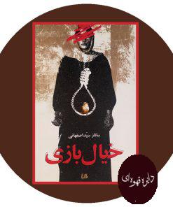 خیال بازی