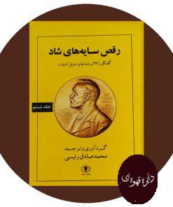 رقص سایه های شاد