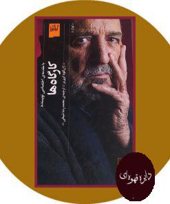 کارگاه ها