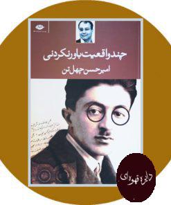 چند واقعیت باورنکردنی