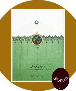 ماتیکان فرهنگی
