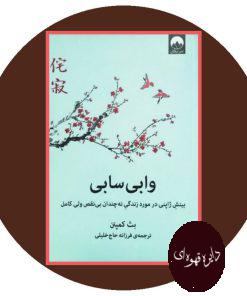 وابی سابی