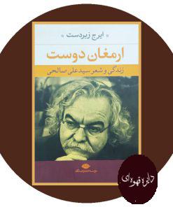 ارمغان دوست