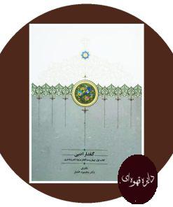 گفتار ادبی