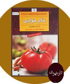 خام خواری