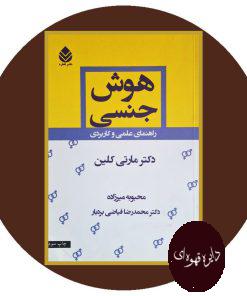 هوش جنسی
