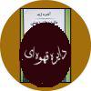مائده های زمینی
