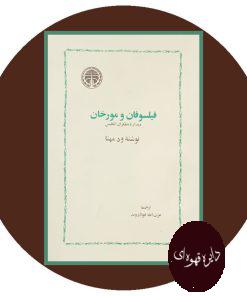 فیلسوفان و مورخان