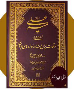 میر علی هروی