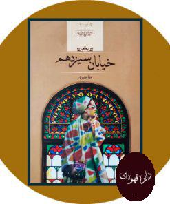 خیابان سیزدهم