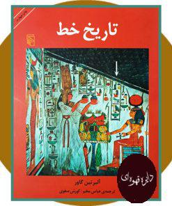 تاریخ خط