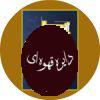 اندیشه فلسفی در عصر قرون وسطی