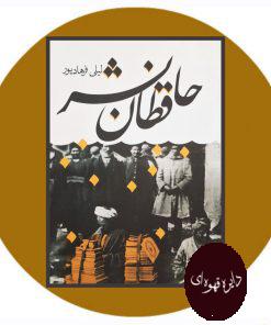 حافظان نشر