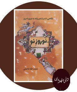 نوروز نو