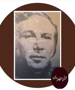 صد نامه عاشقانه