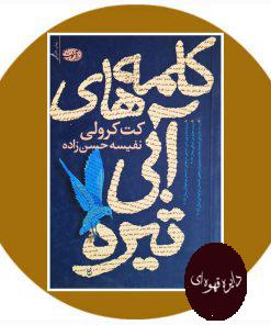 کلمه های آبی تیره