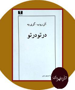 در تو در تو