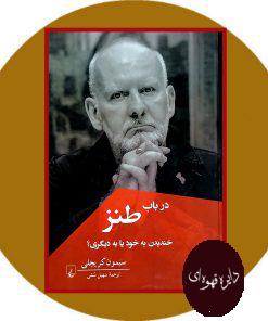 در باب طنز