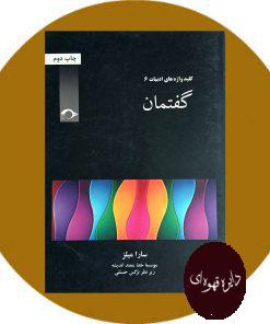گفتمان