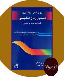 دستور زبان انگلیسی