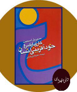 کارل مارکس و خود آفرینی انسان
