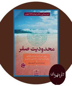 محدودیت صفر