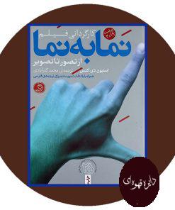 نما به نما