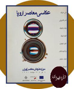 عکاسی معاصر اروپا