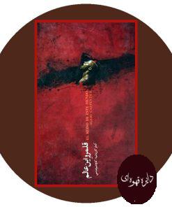 قلمرو این عالم