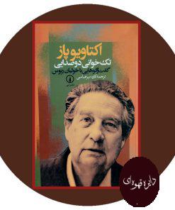 تک خوانی دو صدایی