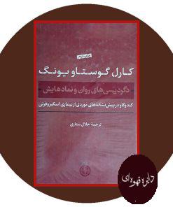 دگردیسی های روان و نماد هایش