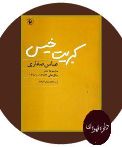 کبریت خیس