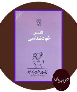 هنر خود شناسی