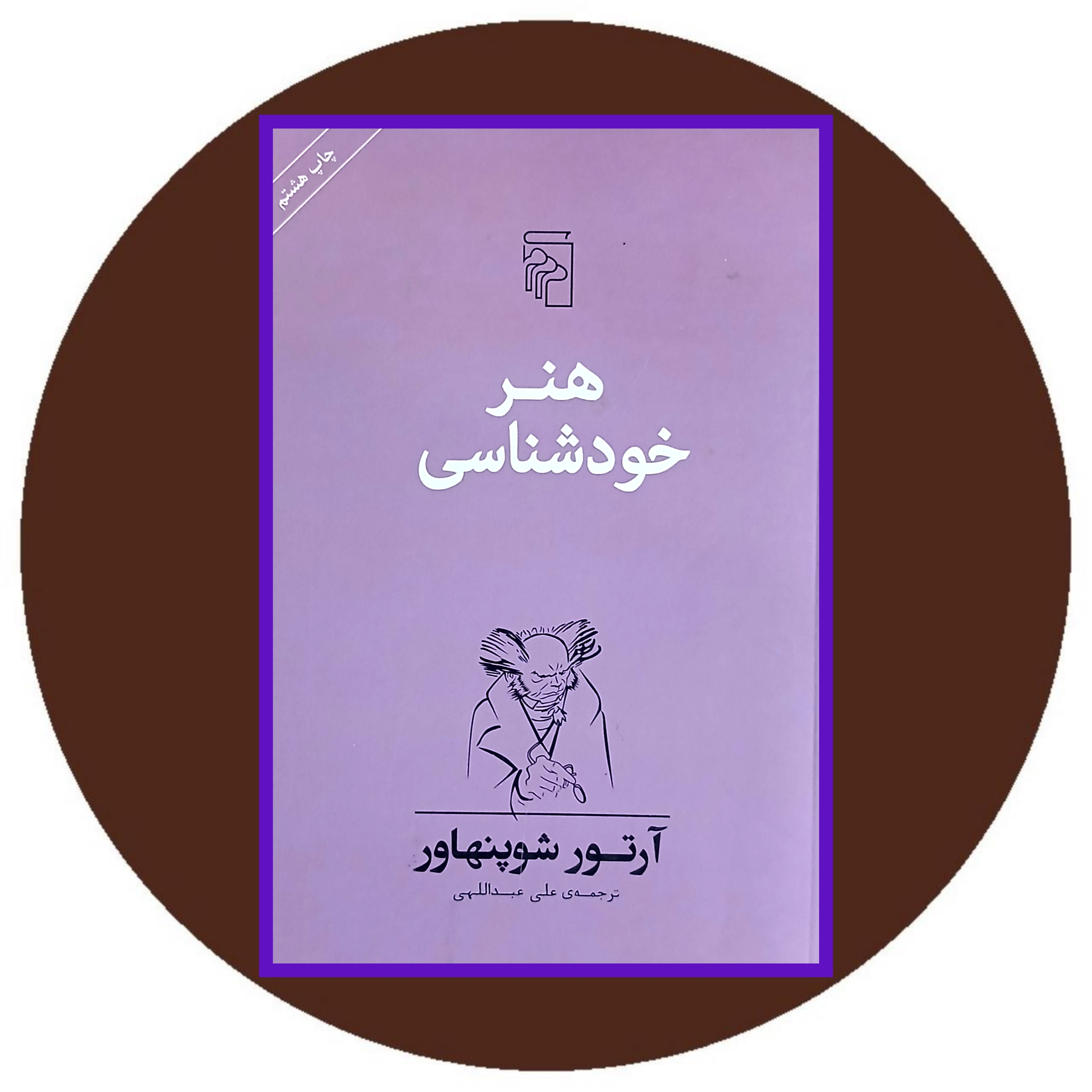 هنر خود شناسی