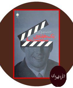 یک هفته سر نوشت ساز