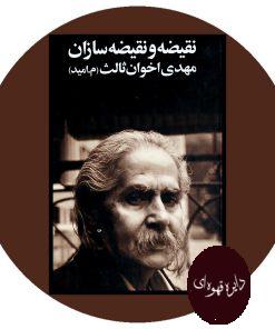 نقیضه و نقیضه سازان