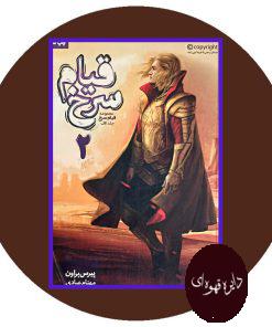 قیام سرخ