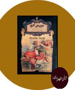 جزیره گنج