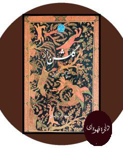 گلشن راز