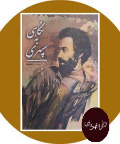 دکتر سیروس شمیسا