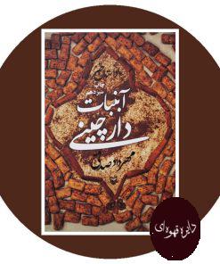 آبنبات دارچینی