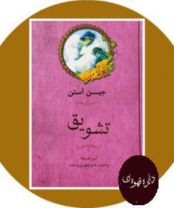 تشویق