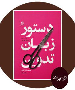 دستور زبان تدوین