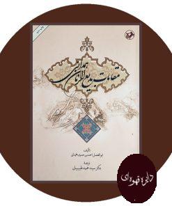 مقامات بدیع الزمان همدانی