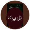 آشنایان ره عشق