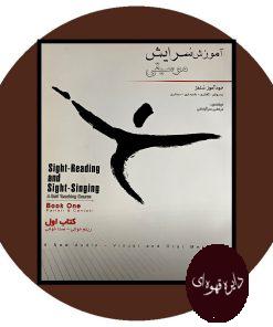 آموزش سر ایش موسیقی