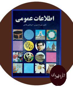 اطلاعات عمومی