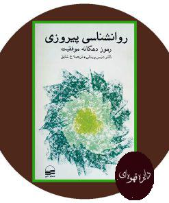 روانشناسی پیروزی