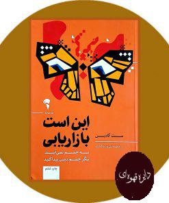این است بازاریابی